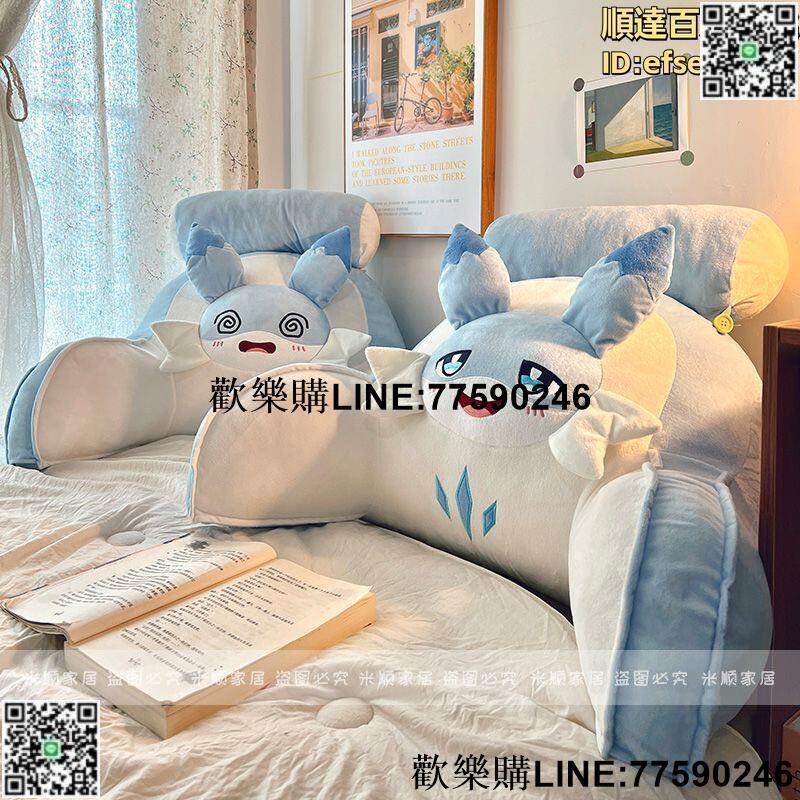 【歡樂購】疾旋鼬幻獸帕魯床頭軟包大靠背床上靠枕靠墊抱枕學生宿舍看書護腰