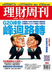 理財周刊2019第984期 | 拾書所