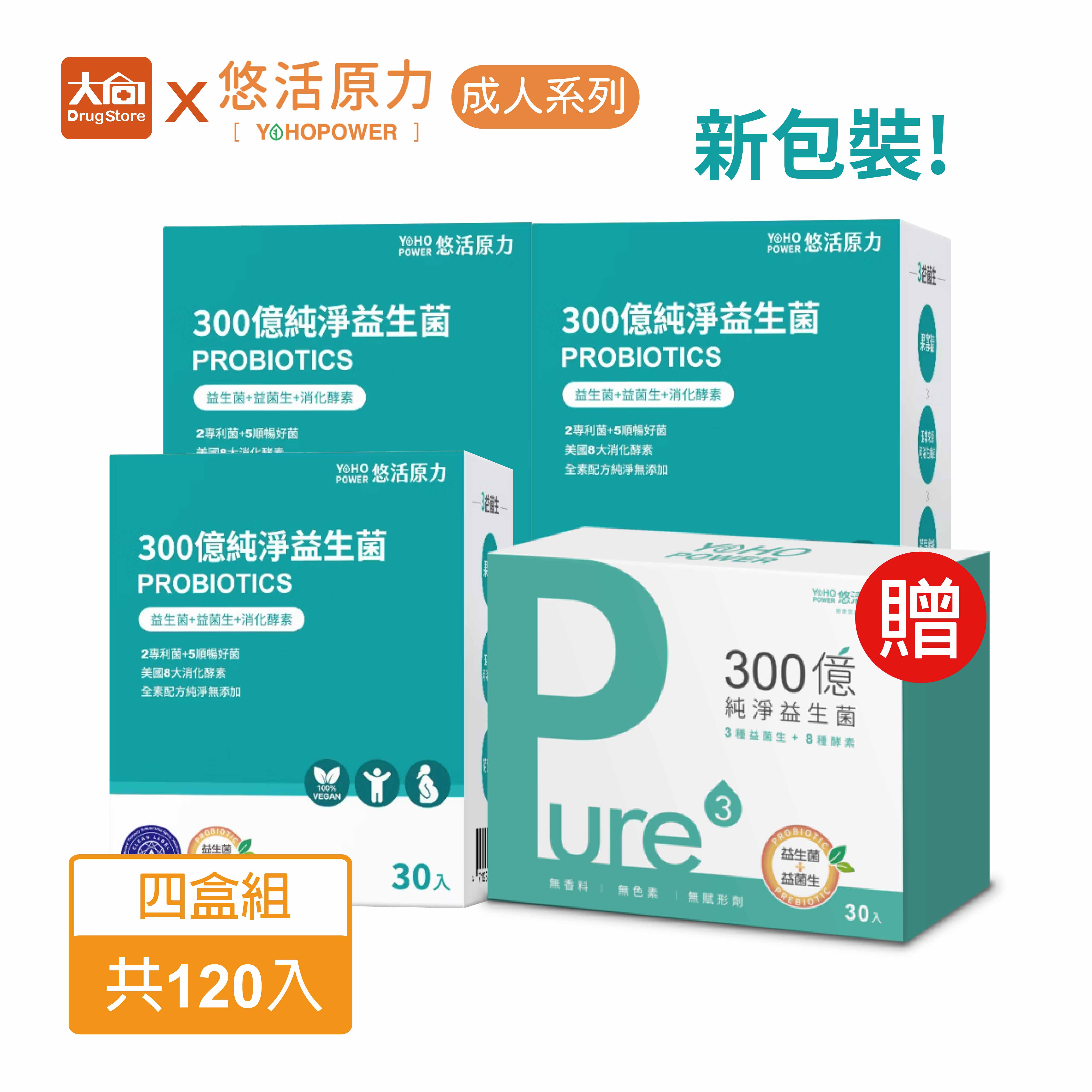 ⭐買3送1惜福⭐悠活原力 300億純淨益生菌30包/盒【4盒組】💥惜福效期2026.7.31💥