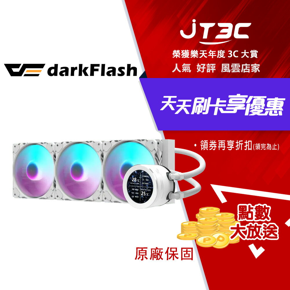 darkFlash 大飛 Nebula DN360S 一體式水冷 LCD 白色 水冷散熱器