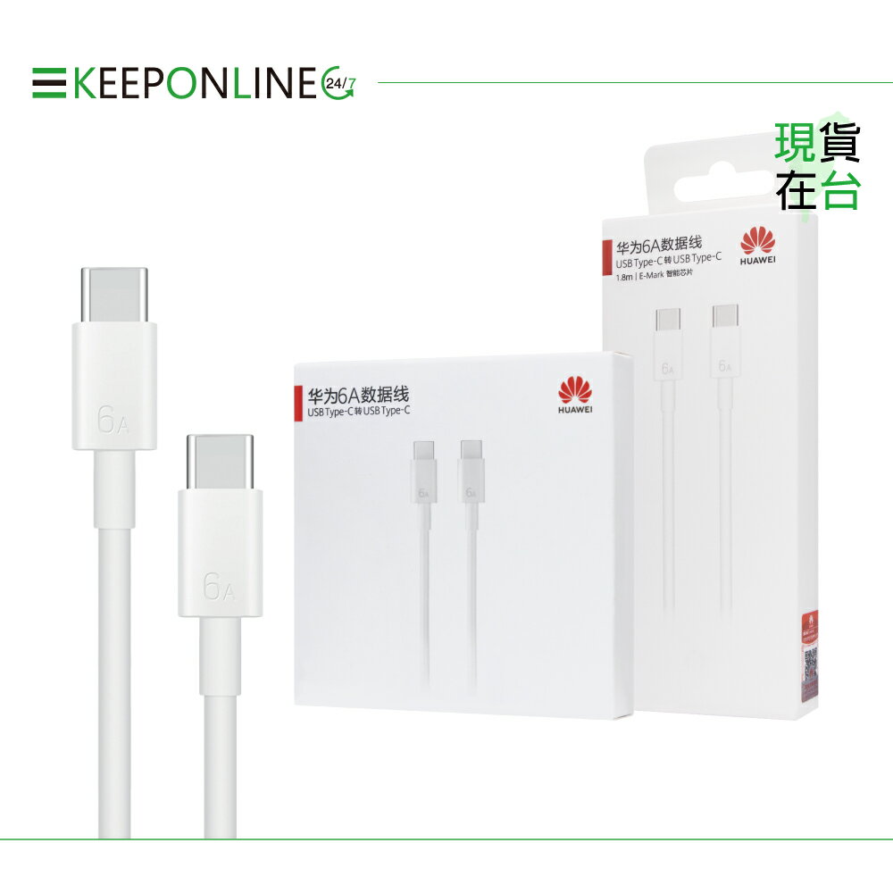 Huawei華為 原廠 6A Type-C to Type-C 超級快充充電線CC800 - 1.8m【盒裝】