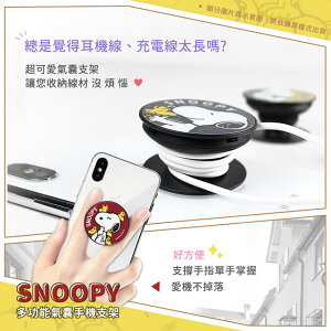 史努比/SNOOPY 正版授權 多功能氣囊手機支架/氣墊指環支架