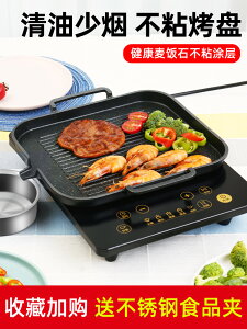 電磁爐烤盤韓式麥飯石烤盤家用不粘無煙烤肉鍋商用鐵板燒燒烤肉盤 夏洛特居家名品