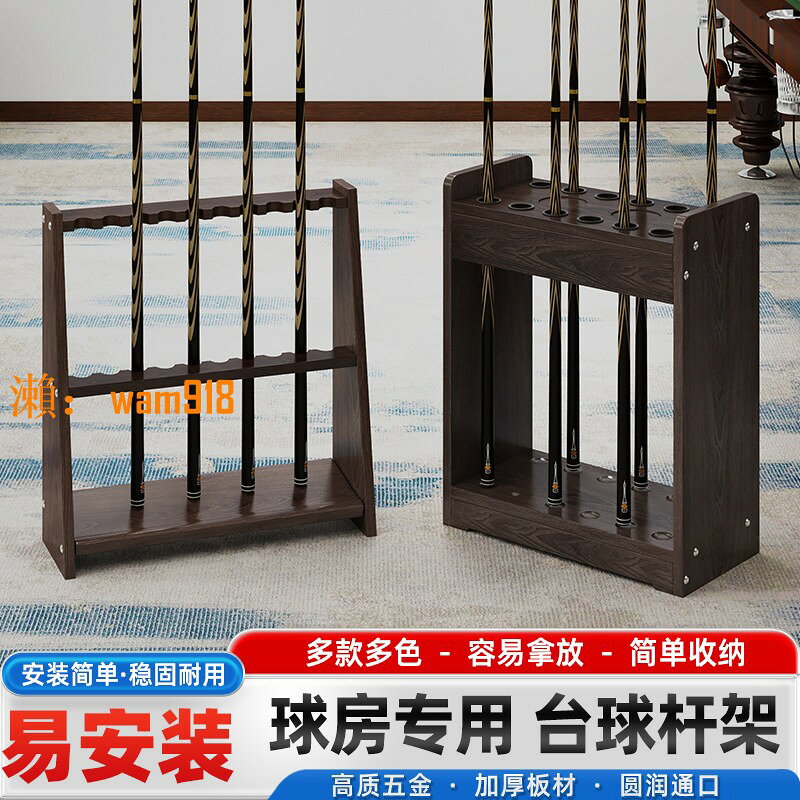【台灣公司】臺球桿架落地球桿收納架桌球桿櫃臺球廳公桿存放架立式放置魚竿架