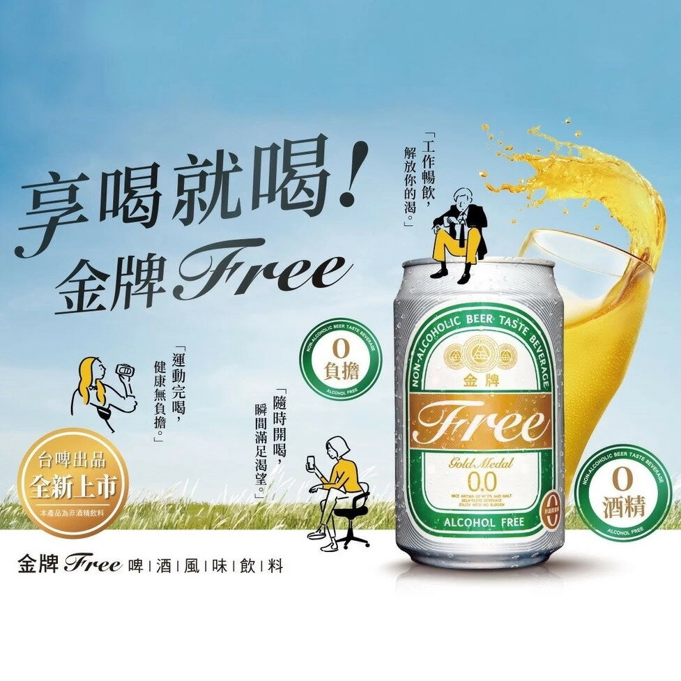 【台酒旗艦店】金牌無啤酒風味飲料-任選 荔枝烏龍/芒果冰茶/朝沁百香多/白桃烏龍/金牌FREE風味 8