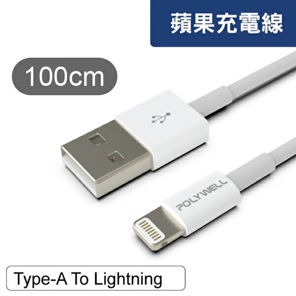 100cm Type-A 蘋果3A充電線【NFA24】