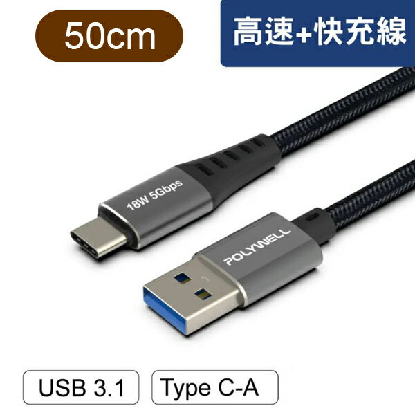 50cm USB3.1高速充電線【NFA33】