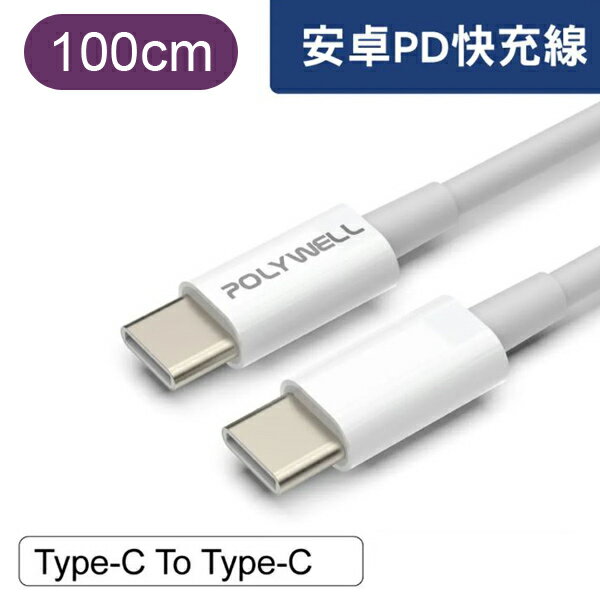100cm 安卓PD快充線【NFA39】