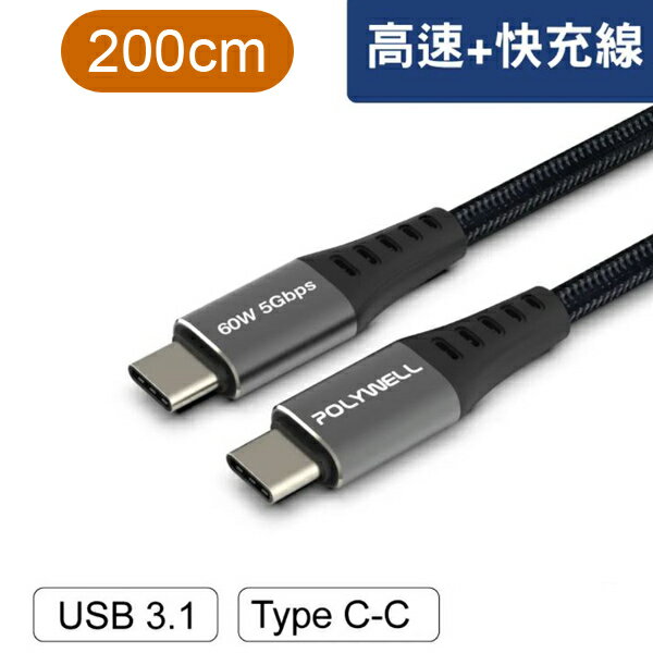 200cm USB3.1高速傳輸充電線【NFA43】