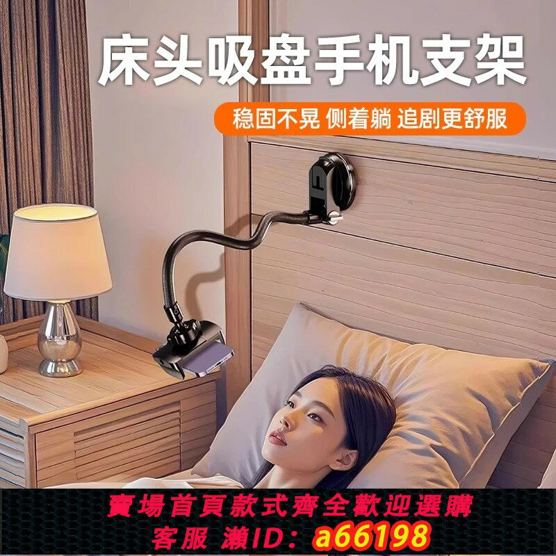 【臺灣公司 可開發票】床頭手機支架吸盤式懶人躺床上看手機神器宿舍直播追劇拍攝支撐架新款墻上壁掛夾子浴室衛生間萬向調節固定器