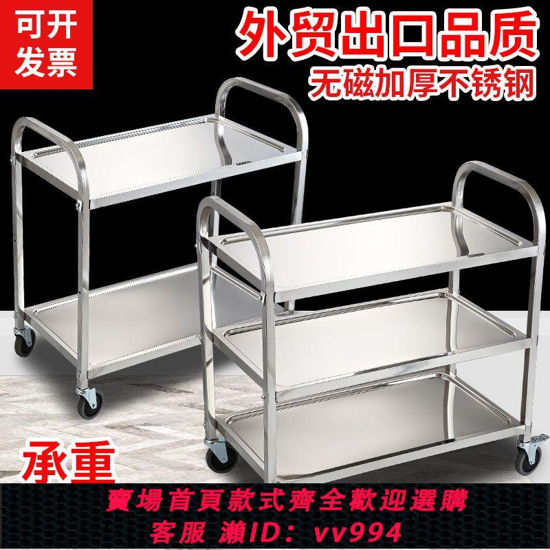 {公司貨 最低價}加厚不銹鋼餐車小推車二三層酒店商用餐廳酒水車移動收送餐收碗車