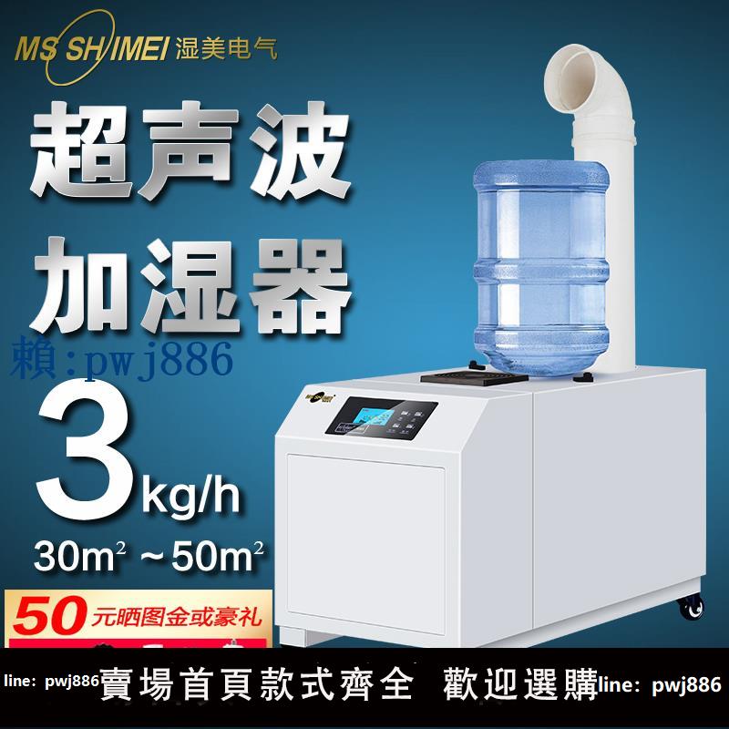 【可打統編 超低價】濕美電氣超聲波加濕機工業大霧量大型噴霧蔬菜保鮮 霧化消毒機