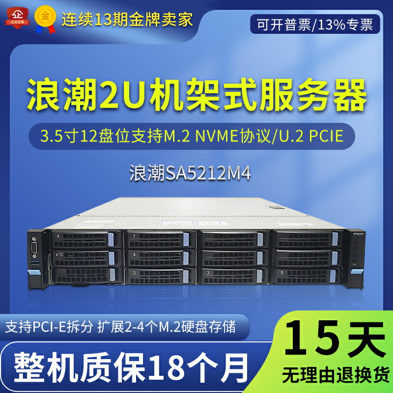 浪潮SA5212M4服務器雙路至強80核虛擬云計算存儲渲染PK戴爾R730XD