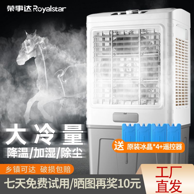 【1316次回購】榮事達工業空調扇家用冷風機商用大型移動空調加水冷風扇製冷空調-享樂