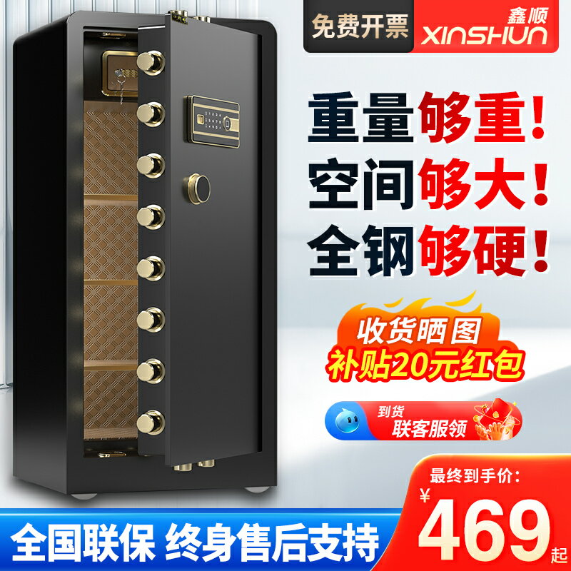 【臺灣公司 可開發票】鑫順保險櫃家用辦公室80cm1米1.2米1.5米1.8家庭大型保險箱防盜智慧指紋檔案全鋼保管櫃保管箱