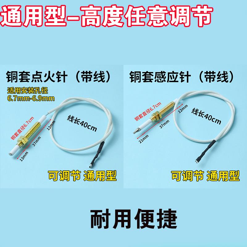 【公司貨 最低價】燃氣灶通用點火針打火器感應保息針煤氣灶配件嵌入式帶線感應針 0