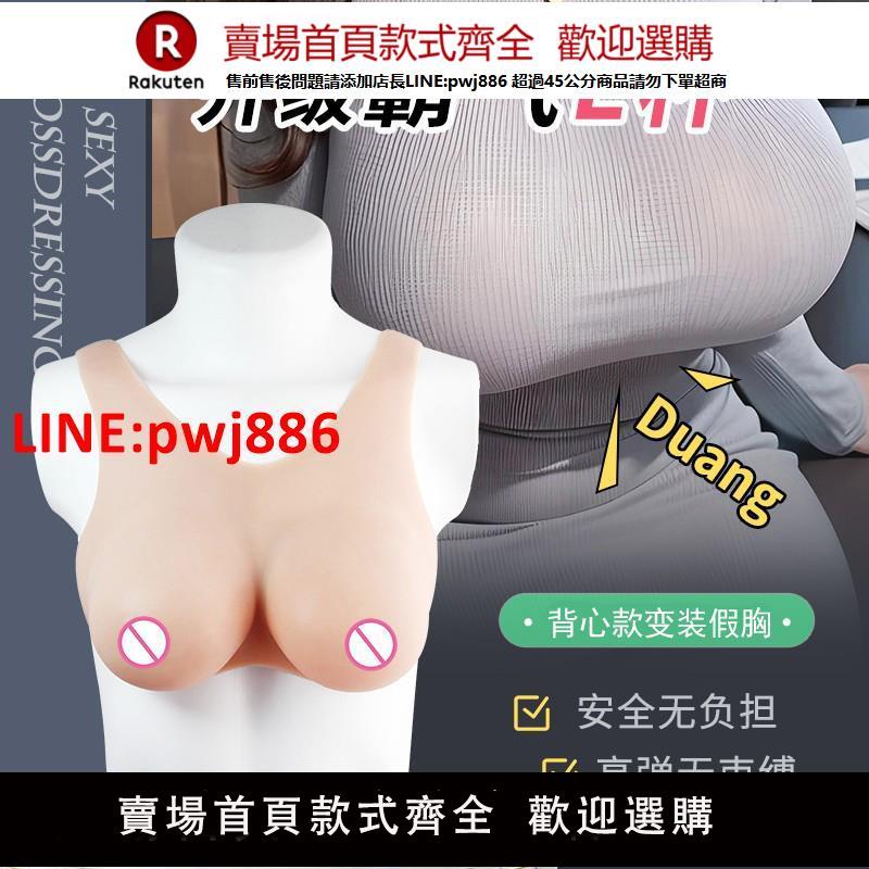 【臺灣公司優質服務】歐麗變裝儀乳文胸男用偽娘cos主播假乳房矽膠假奶cd變裝男扮女裝