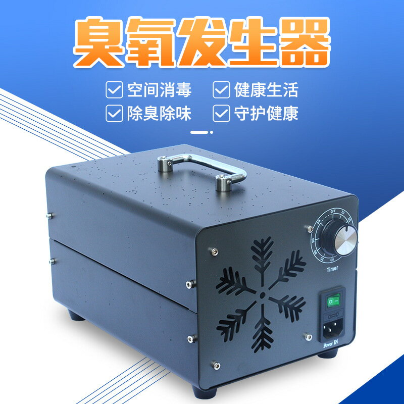 小型臭氧機外貿跨境臭氧消毒機家用空間殺菌消毒除異味甲醛發生器