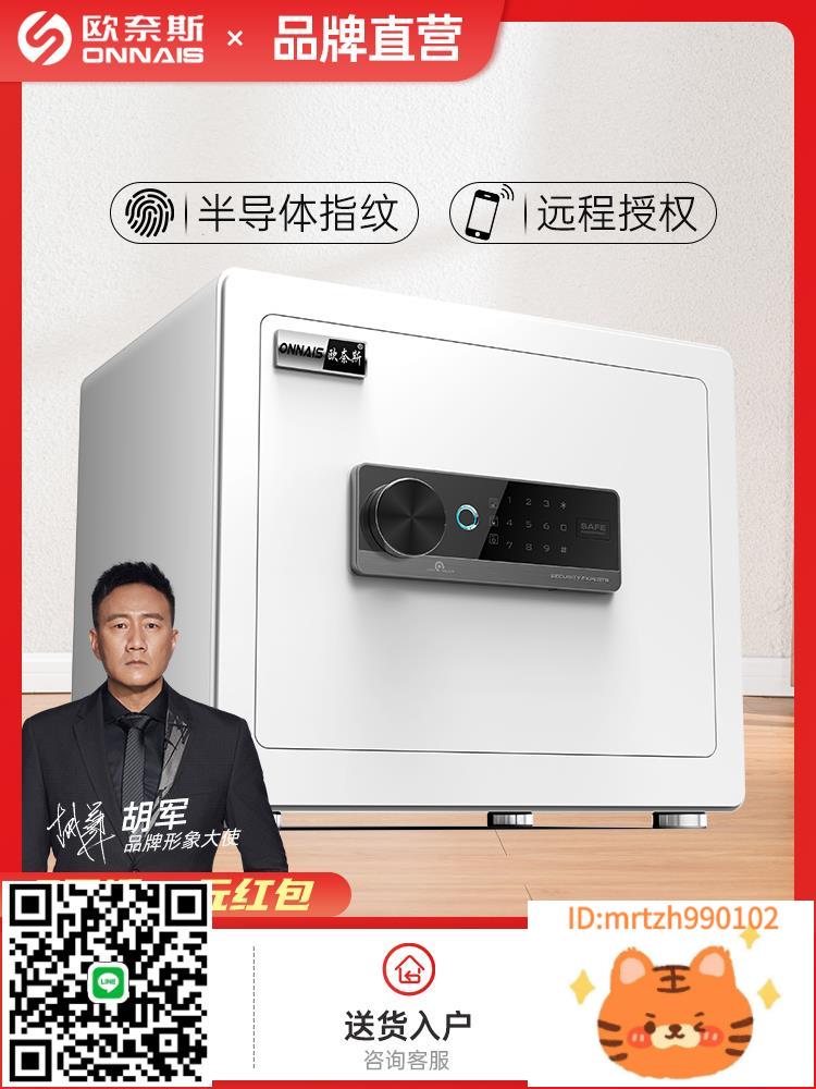 歐奈斯保險箱家用防盜指紋保險櫃辦公密碼小型35/25cm高報警床頭櫃收納兒童存錢罐防撬男孩只進不出白色-淘淘屋