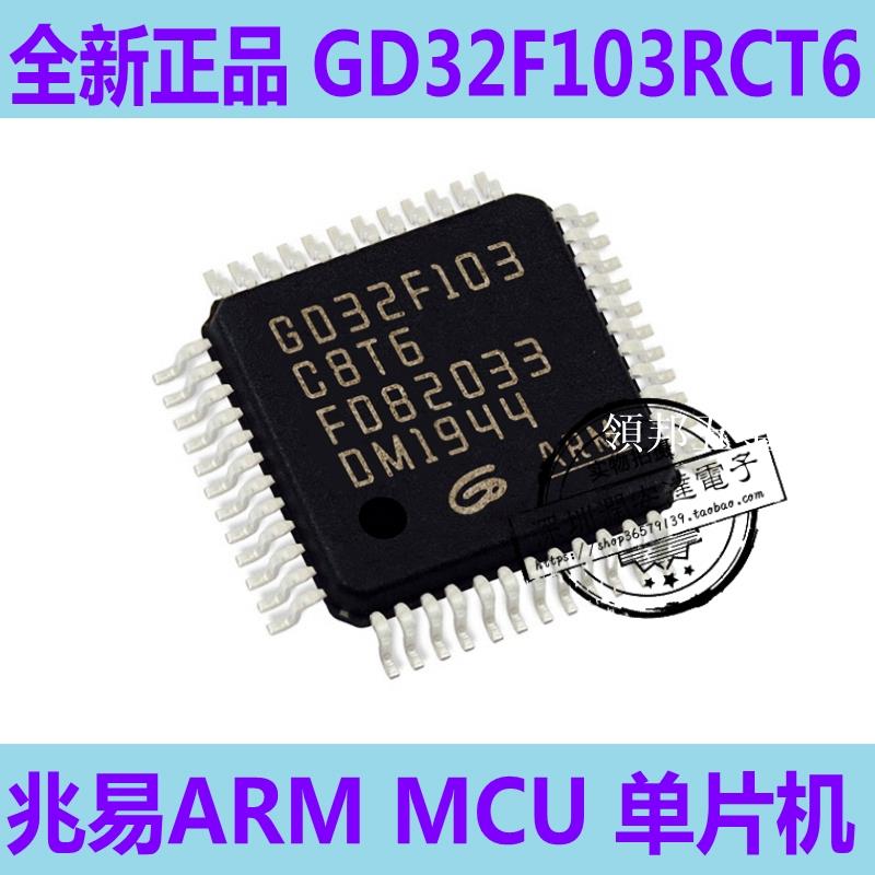 全新原裝正品GD32F103RCT6 RE兆易MCU ARM微控制器STM32F103RCT6[領邦五金配件]