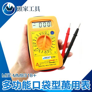 『頭家工具』小型電表 名片型電表 口袋型電表 迷你超薄一體化設計-多功能萬用表 MET-MM831B+