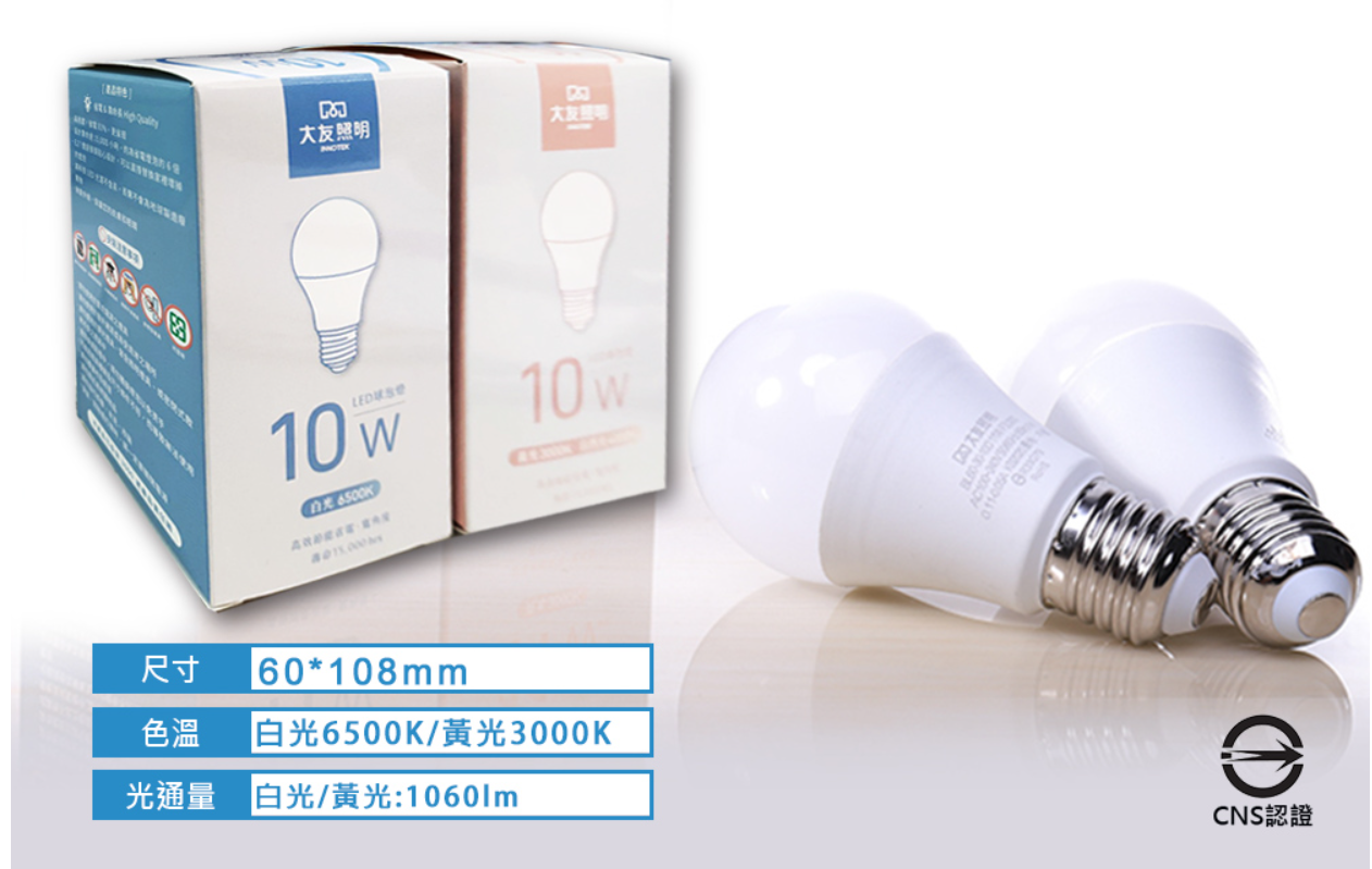 【王品燈飾】LED 10W E27 燈泡