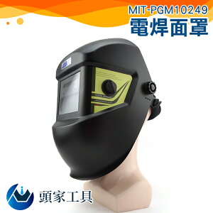 《頭家工具》自動變光面罩 安全帽式電焊面罩 氬弧焊氣保焊防護頭盔 太陽能焊帽 電焊眼鏡自動變光 MIT-PGM10249