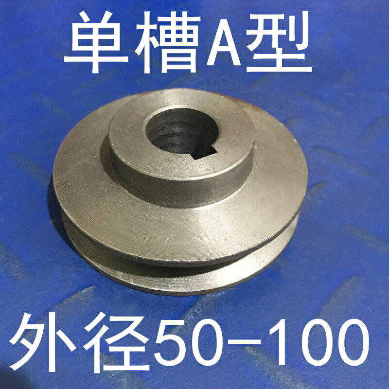 1A皮帶輪A1型單槽電機輪鑄鐵三角帶輪子飛輪減速機馬達傳動皮帶盤