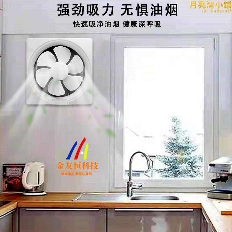 太陽能自動排氣扇排風扇強力直流12寸家用通風換氣扇抽油煙排風機