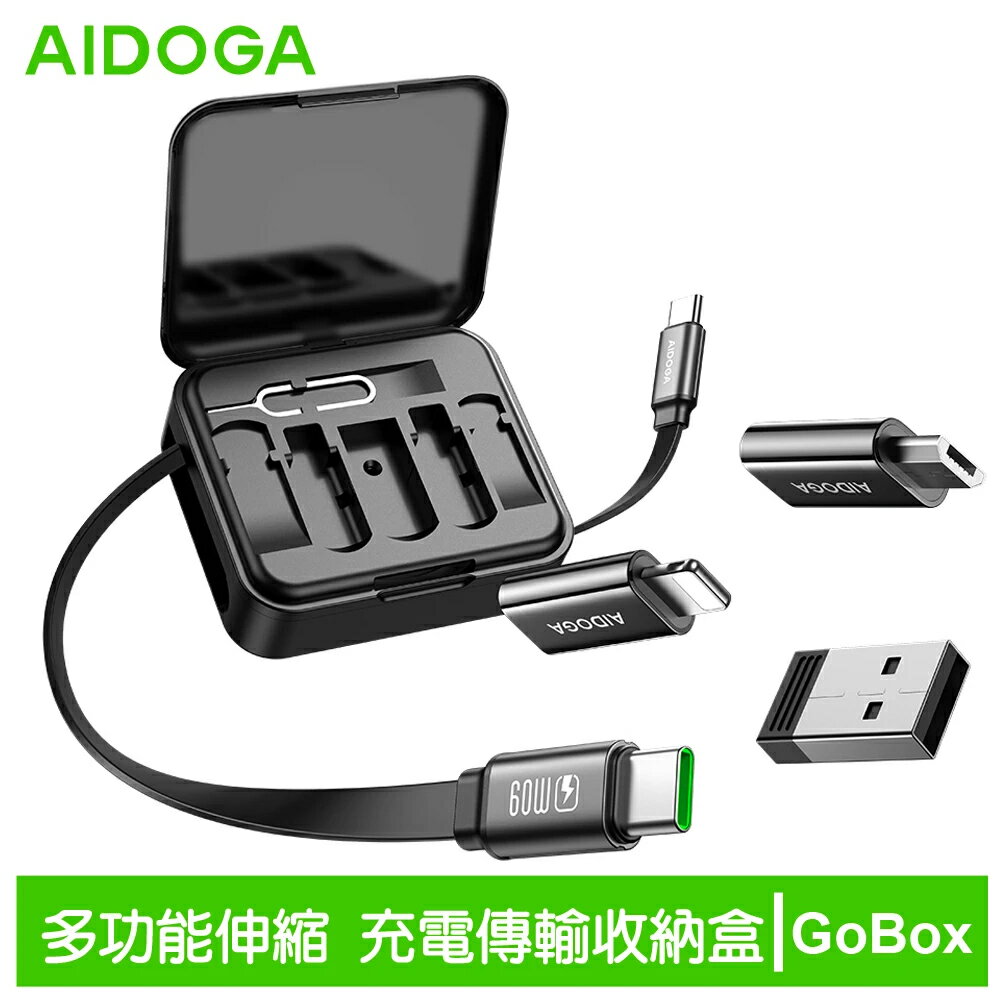 AIDOGA艾迪伽 LQ DC4251萬寶系列伸縮收納盒傳輸線PD快充款60W線長1m