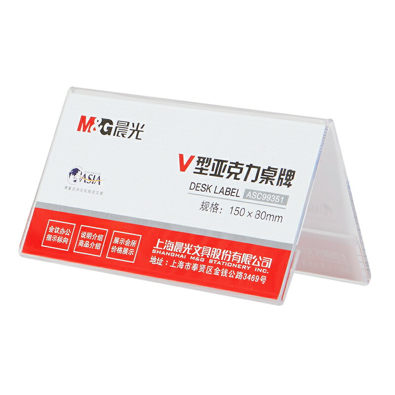 晨光文具桌牌透明三角會議牌座位牌 雙面臺牌臺卡桌牌席位牌桌牌臺卡架三角形桌面展示牌會議桌牌 ASC99351