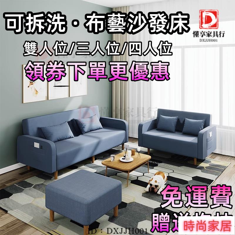 免運 開立發票 【免運 可開發票】贈送抱枕 多功能客廳沙發 沙發床 折疊沙發床 可拆洗布藝沙發 臥室沙發 小戶型懶人沙發 經濟型沙發椅特惠/可開發票Z1010