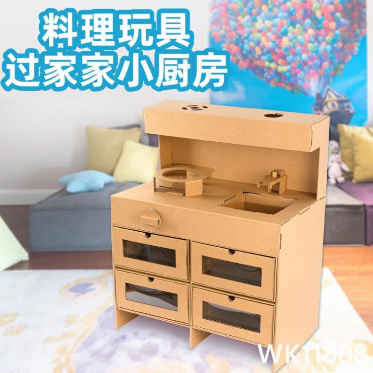 兒童過家家做飯廚房玩具套裝紙板幼兒園小孩手工DIY制作拼裝紙箱 wk11808 限定