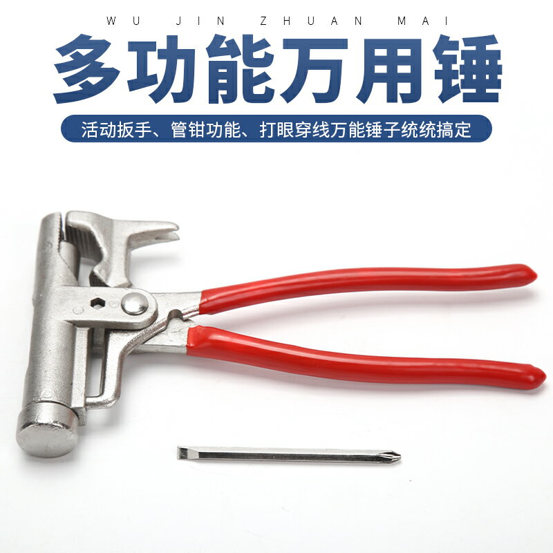 萬能錘手動打釘器拔釘器鉗子管鉗扳手多功能一體錘子多合一工具
