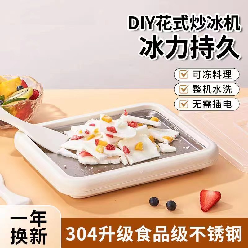 跨境小型炒冰機炒酸奶機家用自制水果炒冰盤冰淇淋機製冰機冰沙機【北歐家居生活】
