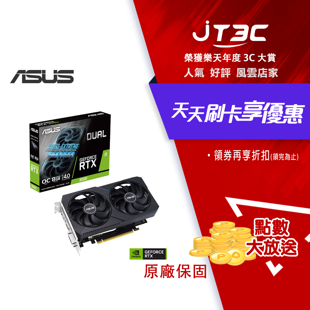 券折220+跨店20%回饋】ASUS 華碩Dual GeForce RTX 3050 V2 OC