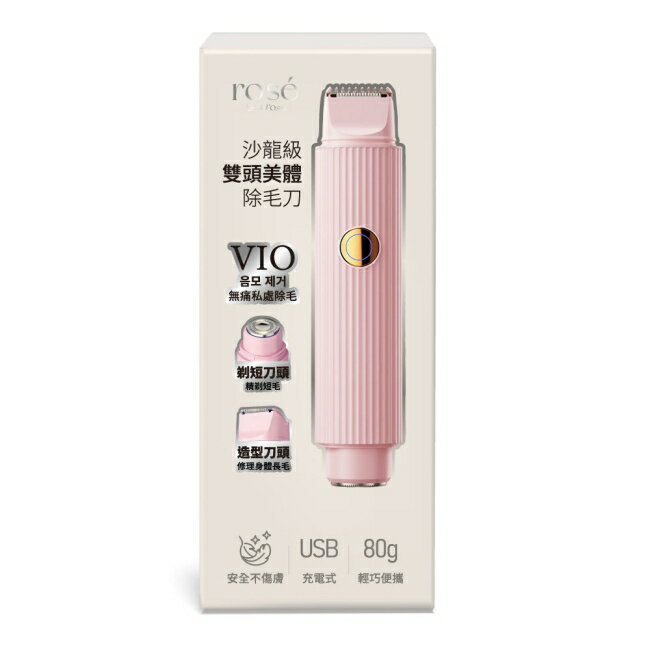 ROSE IS A ROSE 沙龍級雙頭美體除毛刀