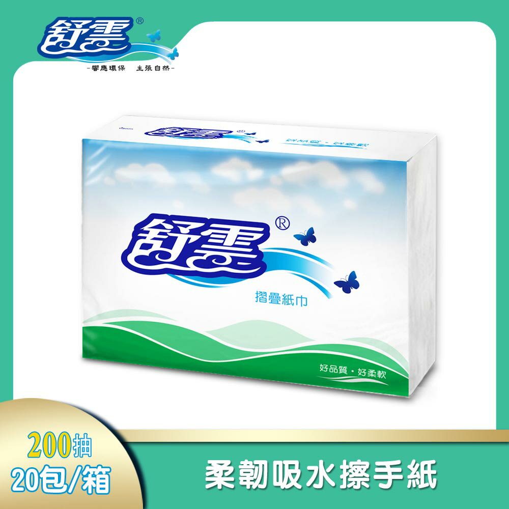 舒雲三折抽取式擦手紙巾200抽/20包
