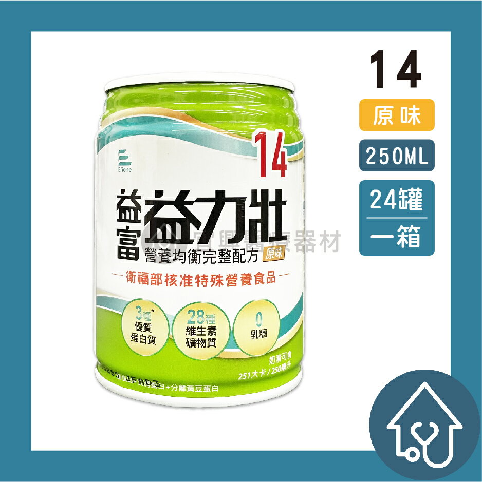 益富 益力壯14 原味 250ml 24入/箱【管灌】