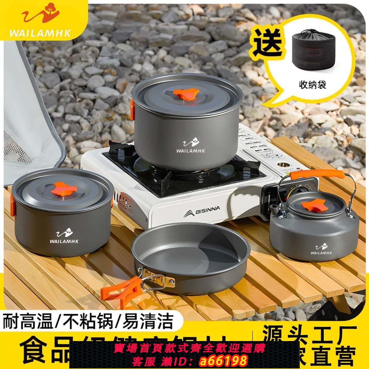 【臺灣公司 可開發票】戶外鍋具露營炊具野外便攜裝備用品野炊套鍋野營餐具水壺煎鍋套裝