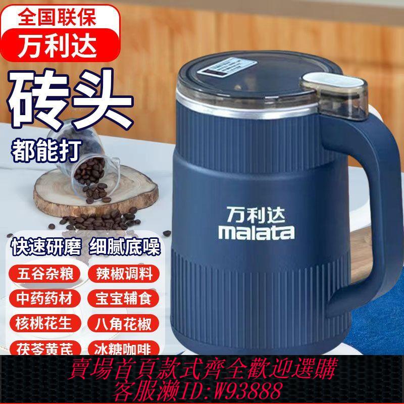 磨粉機 研磨機磨粉機萬利達家用研磨小型五穀雜糧超細破壁打粉機粉碎打粉