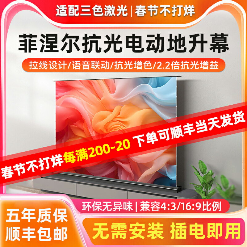 【臺灣公司 可開發票】電動地升幕布投影家用菲涅爾抗光幕布適用於極米堅果當貝4K電動拉線自動升降便攜式幕布投影儀地拉支架投影布