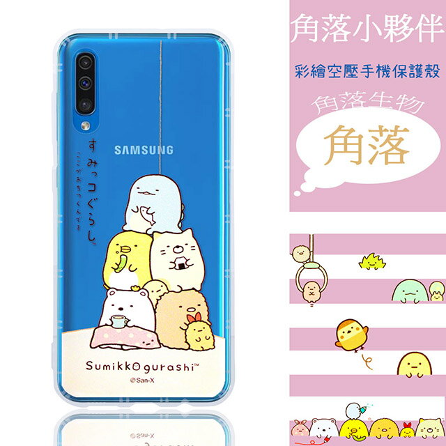 【角落小夥伴】三星 Samsung Galaxy A50/A50s/A30s 防摔氣墊空壓保護手機殼