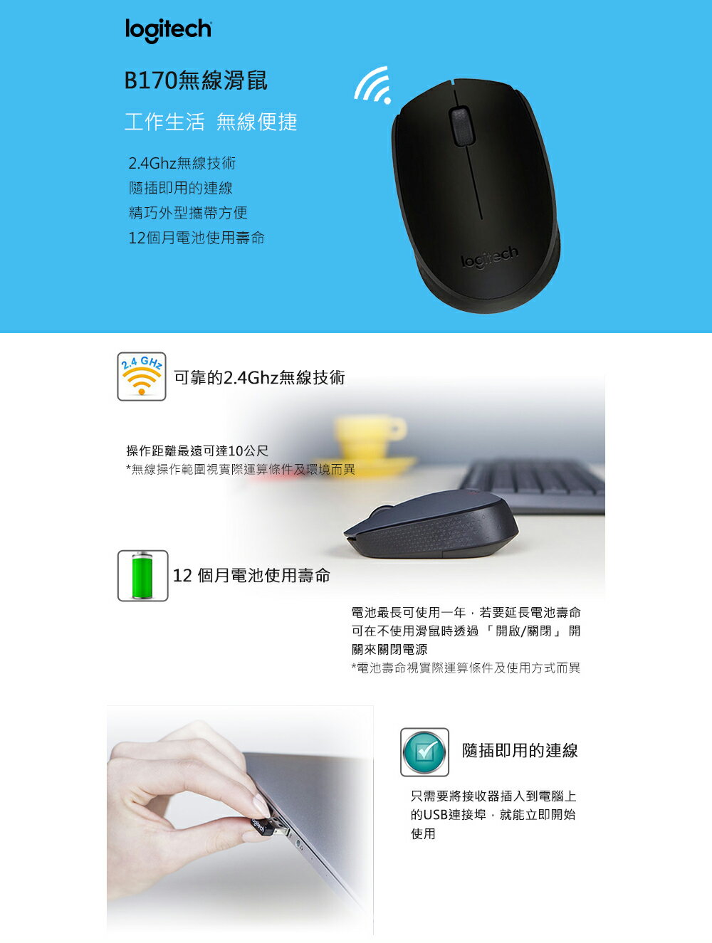 Logitech 羅技 B170 無線滑鼠 1000Dpi 1年保 電腦滑鼠 羅技滑鼠 無線滑鼠 2