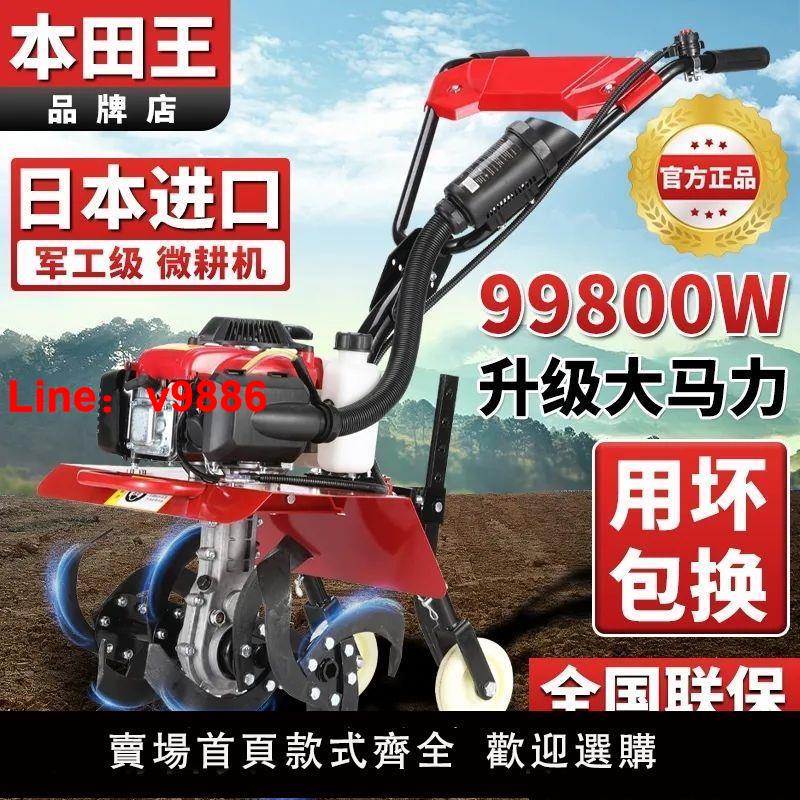 【新店鉅惠】本田王微耕機小型汽油家用鬆土水田鋤草開溝機翻地開荒機大馬力
