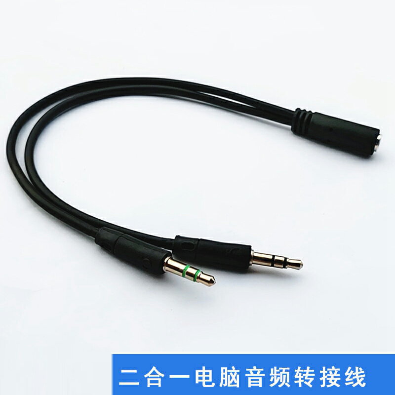 電腦音頻線二合一臺式耳機麥克風轉接頭3.5mm分線器音頻一分二轉接線轉換頭