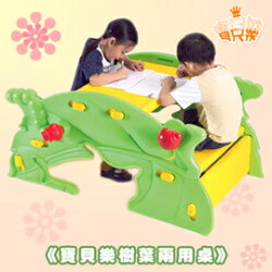 《寶貝樂》寶貝樂樹葉兩用桌(書桌+搖椅)(BT0002)