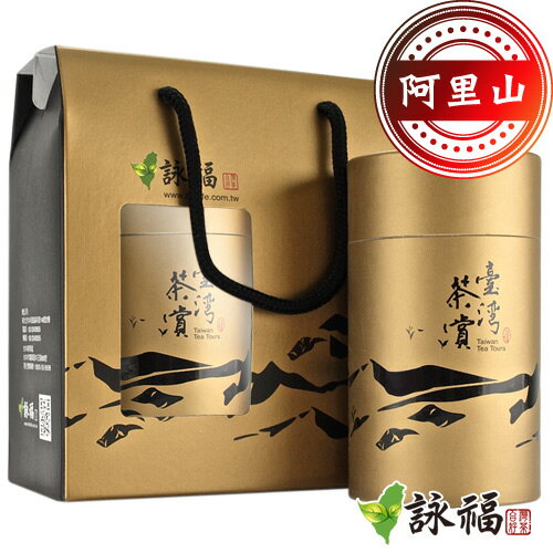 詠福 金典傳香 極品台灣高山阿里山茶半斤(150g/共2罐)(MO0033)