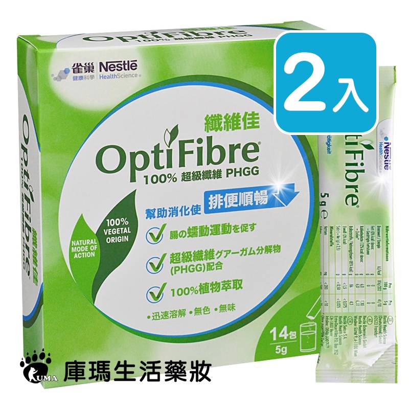 雀巢 OptiFibre 纖維佳 5g*14包/盒 (2入)【庫瑪生活藥妝】