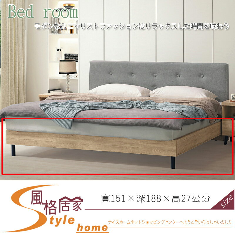 《風格居家Style》橡木5尺床底(T72) 02-004-LG